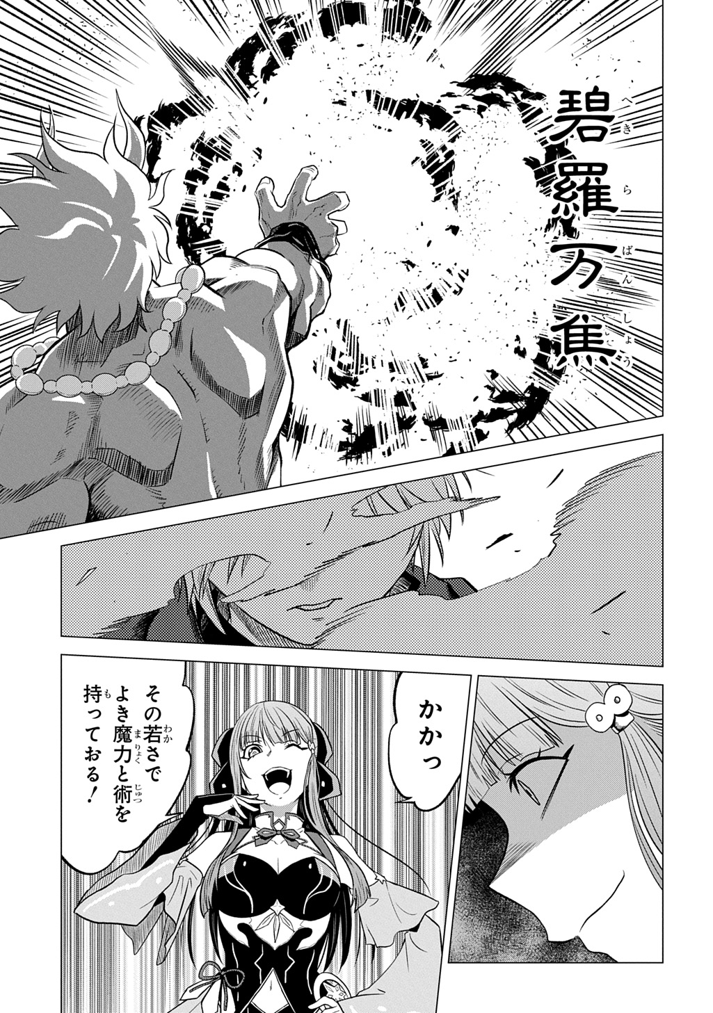 Tsuihusareta Guild Shokuin wa, Sekai Saikyou no Shoukanshi @COMIC Chapter 22 31ページ