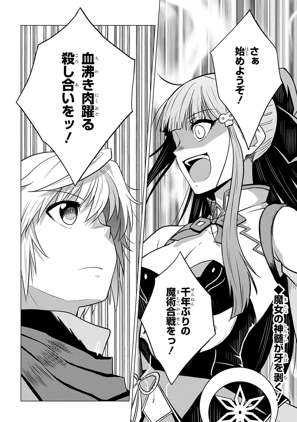 Tsuihusareta Guild Shokuin wa, Sekai Saikyou no Shoukanshi @COMIC Chapter 22 32ページ