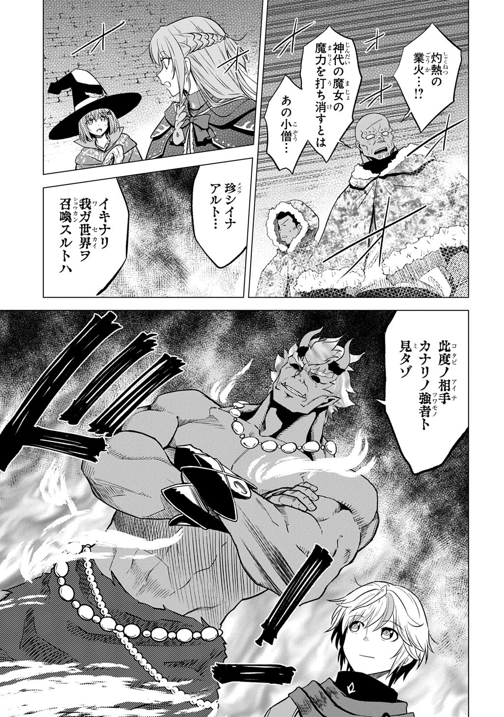 Tsuihusareta Guild Shokuin wa, Sekai Saikyou no Shoukanshi @COMIC Chapter 22 5ページ
