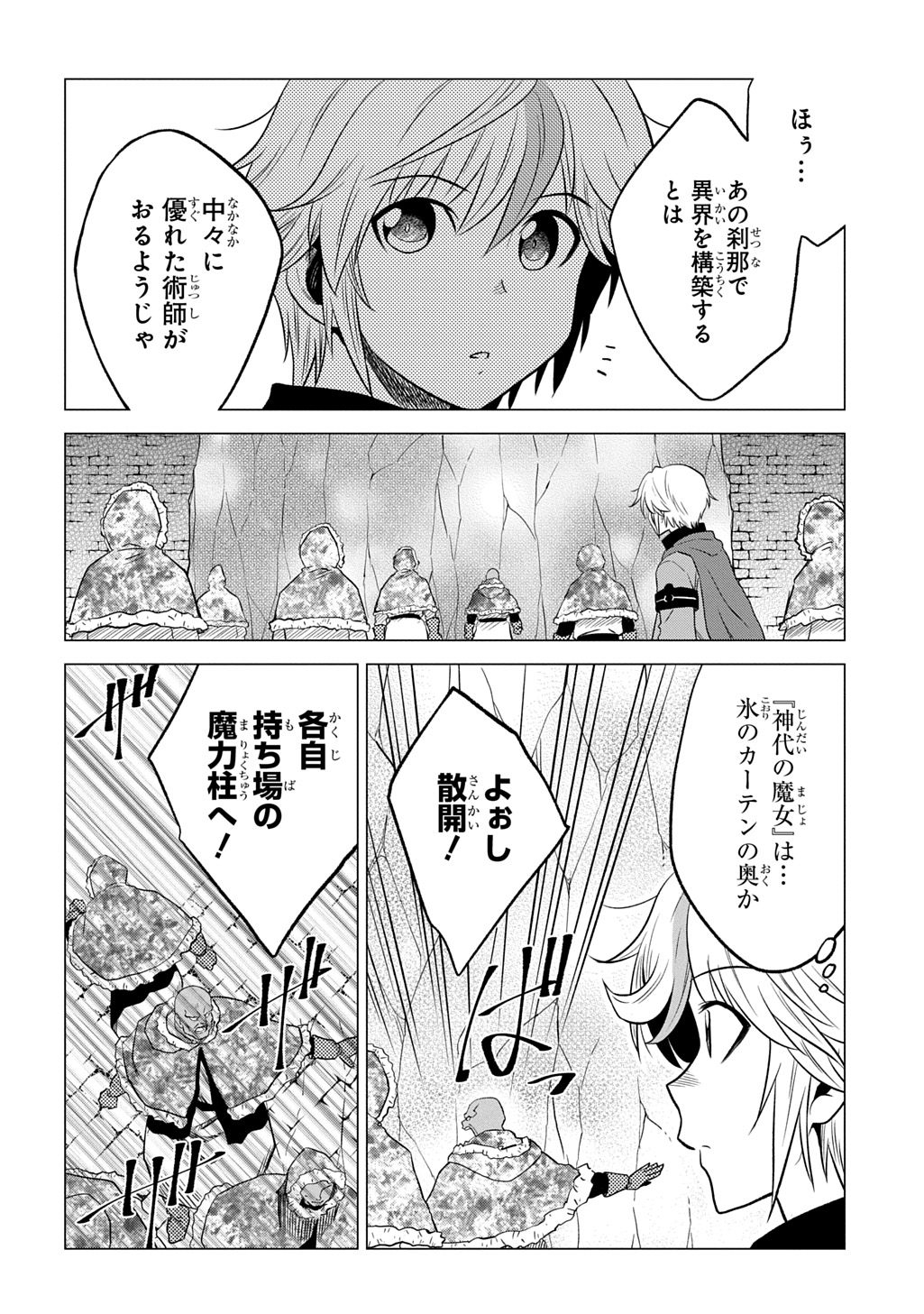 Tsuihusareta Guild Shokuin wa, Sekai Saikyou no Shoukanshi @COMIC Chapter 22 6ページ