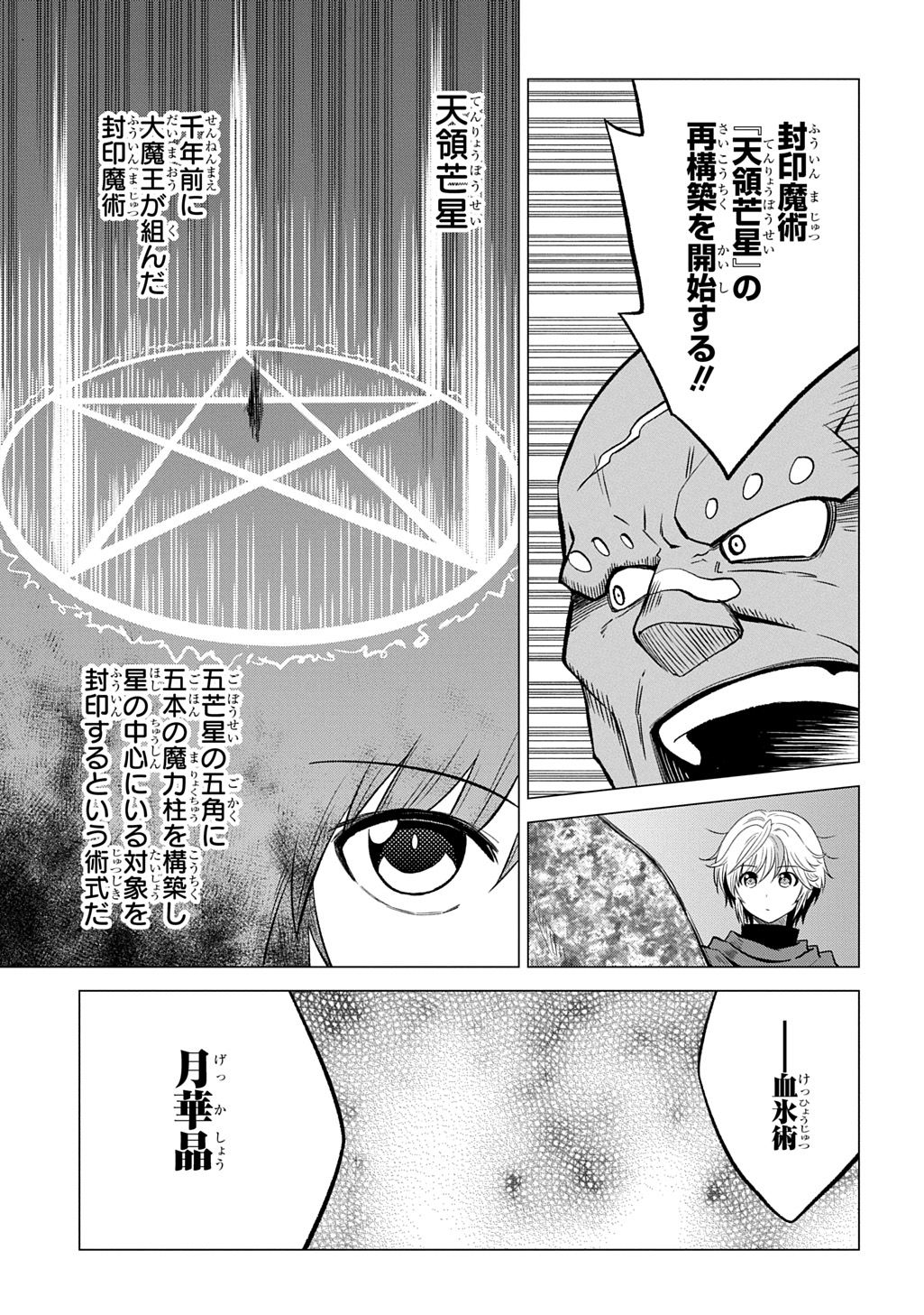 Tsuihusareta Guild Shokuin wa, Sekai Saikyou no Shoukanshi @COMIC Chapter 22 7ページ