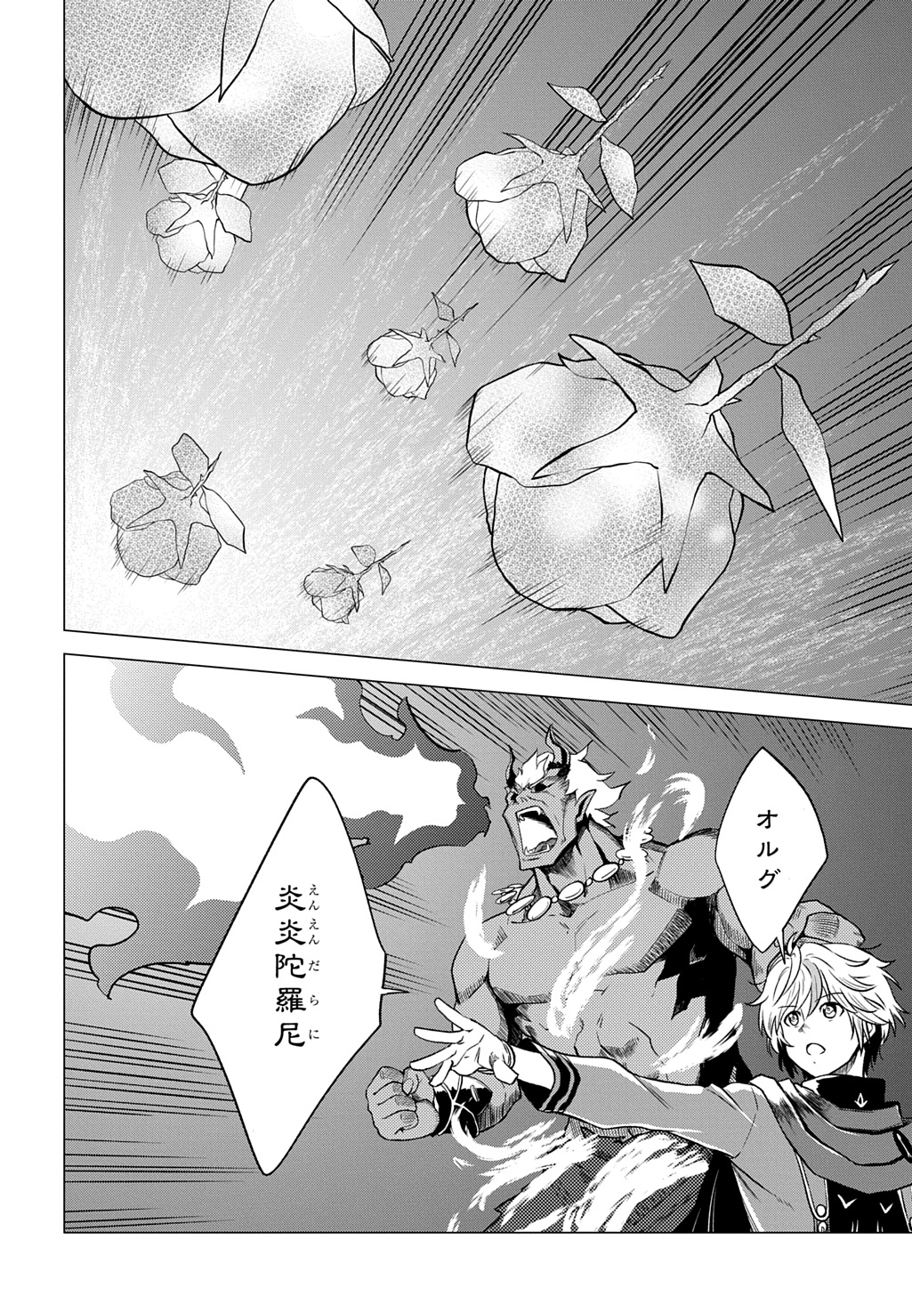 Tsuihusareta Guild Shokuin wa, Sekai Saikyou no Shoukanshi @COMIC Chapter 22 8ページ