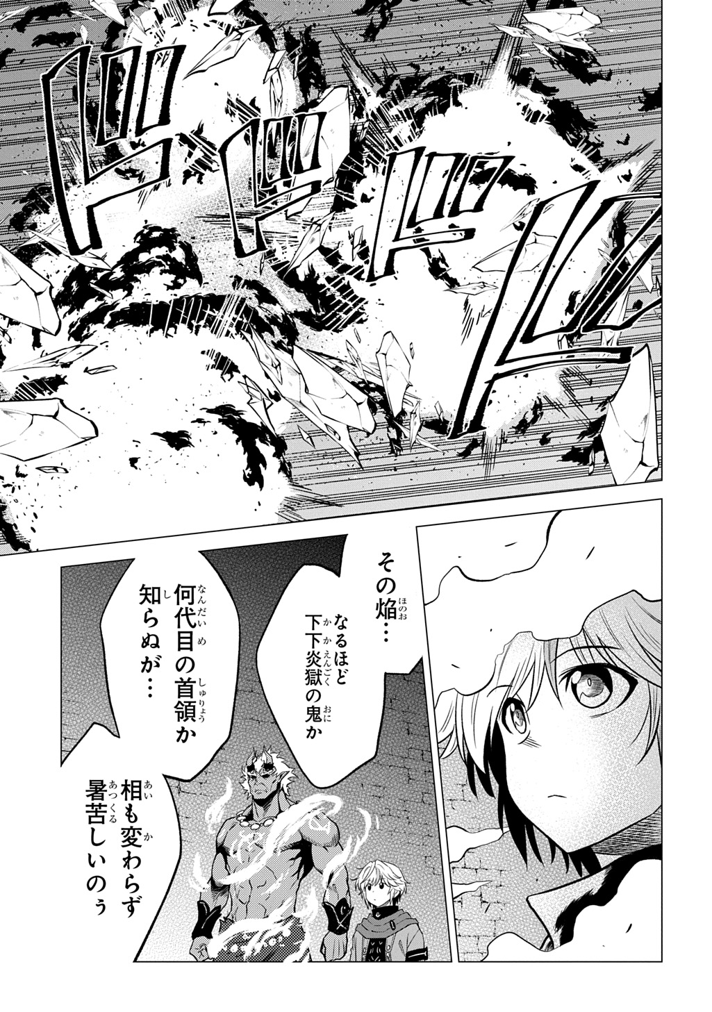 Tsuihusareta Guild Shokuin wa, Sekai Saikyou no Shoukanshi @COMIC Chapter 22 9ページ