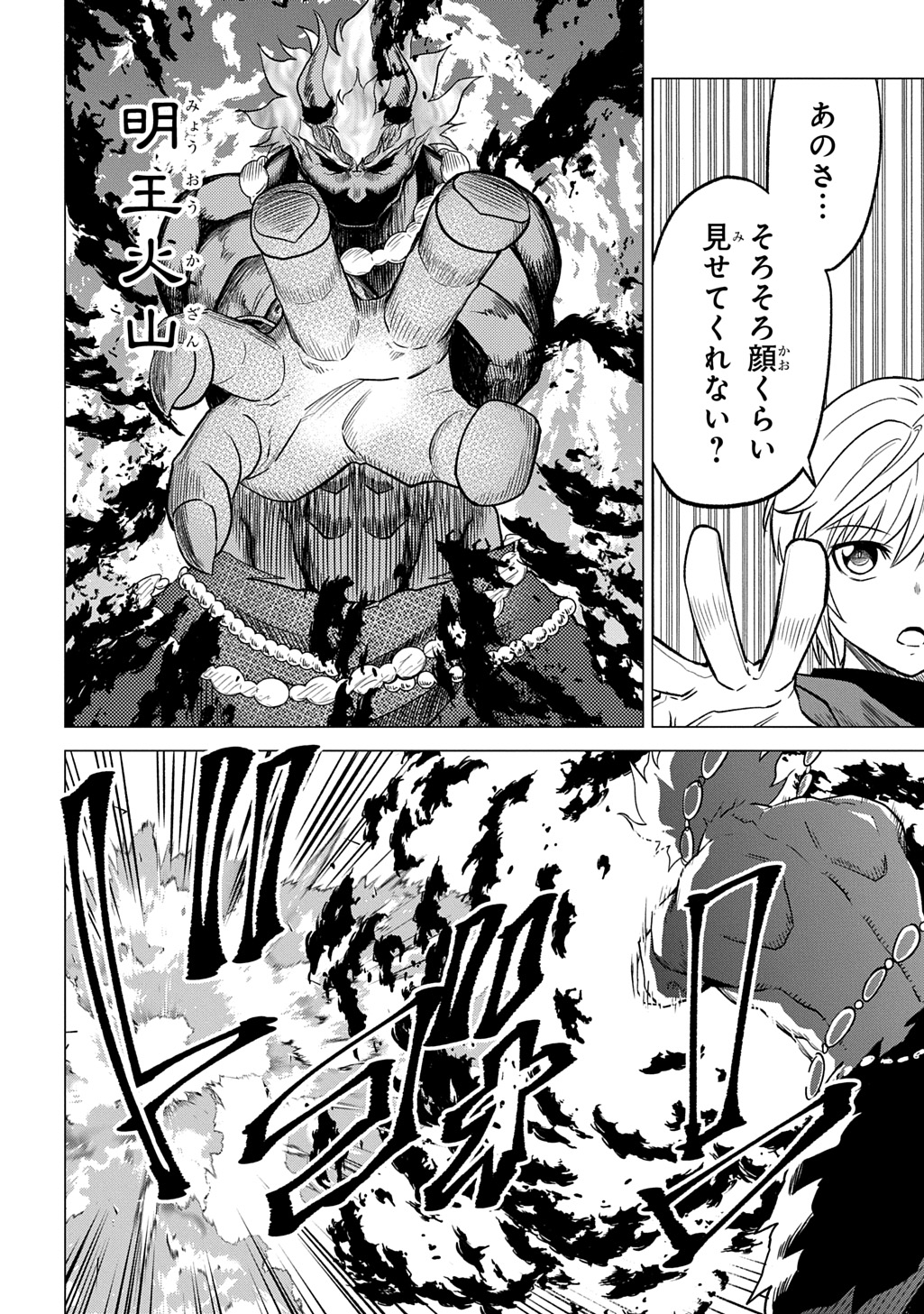 Tsuihusareta Guild Shokuin wa, Sekai Saikyou no Shoukanshi @COMIC Chapter 22 10ページ