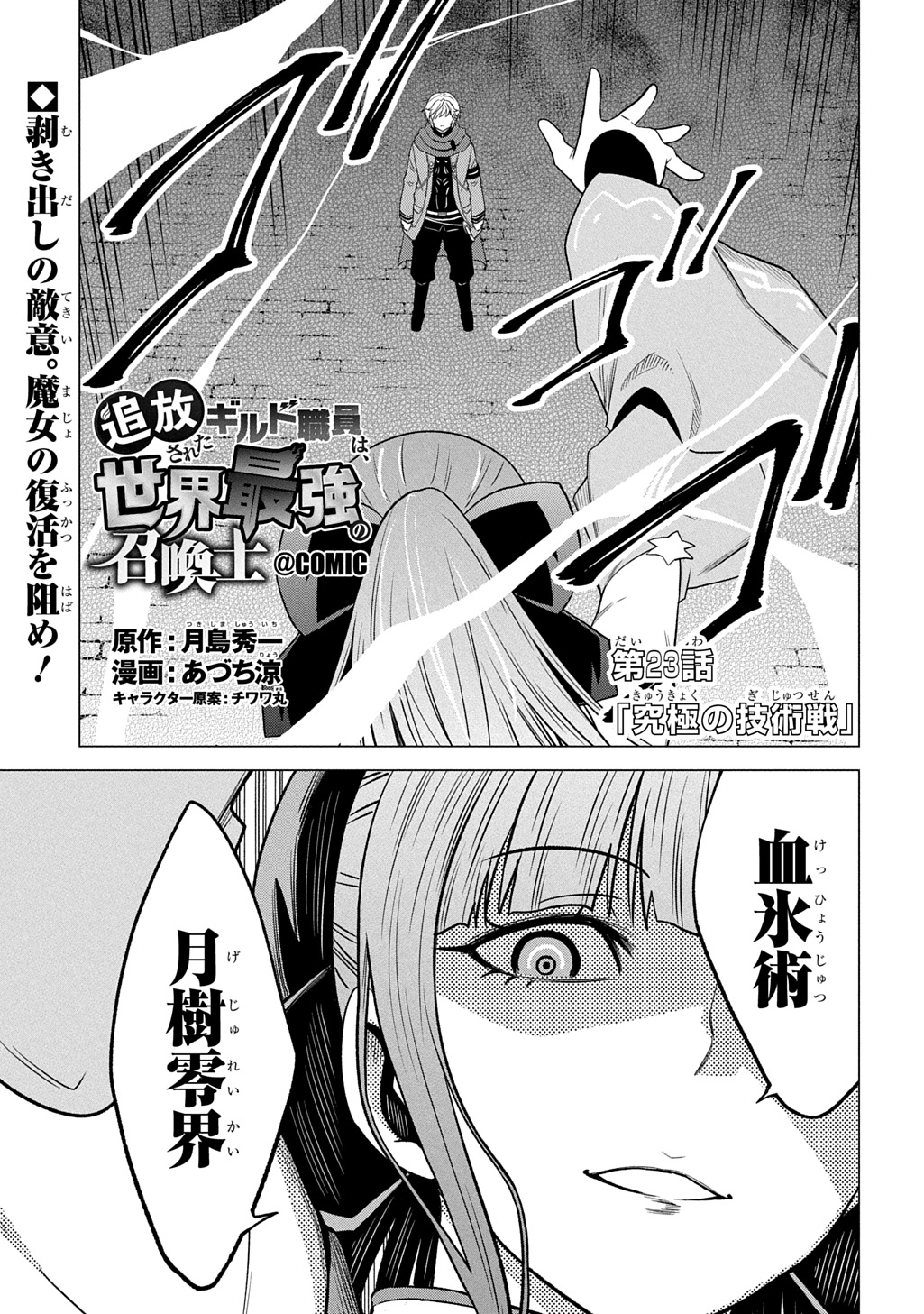 Tsuihusareta Guild Shokuin wa, Sekai Saikyou no Shoukanshi @COMIC Chapter 23 1ページ