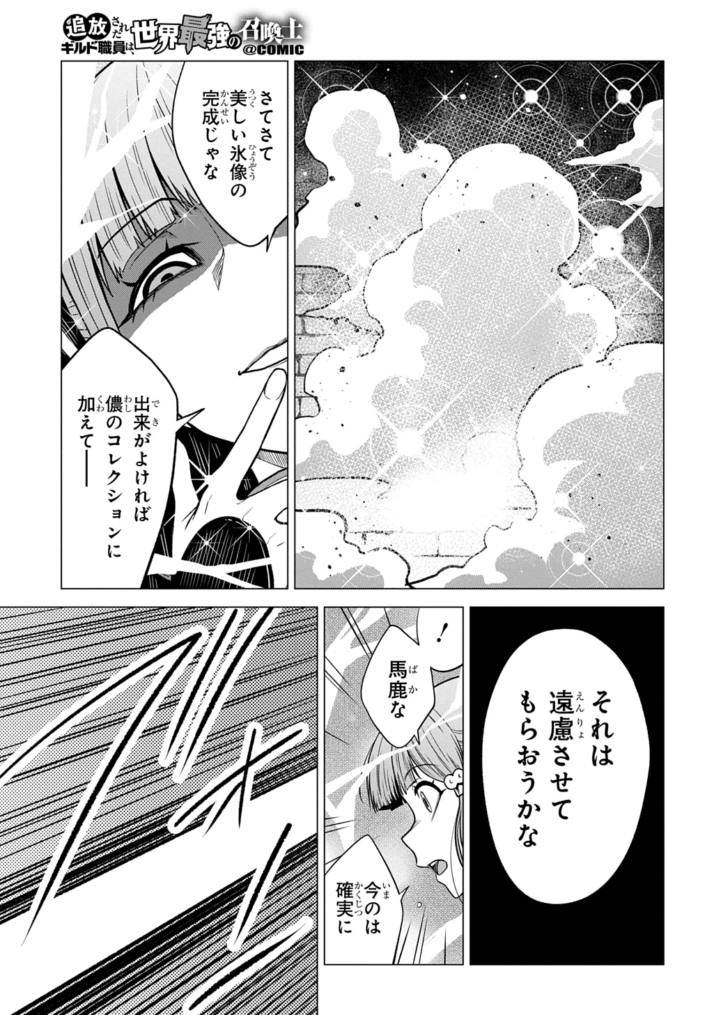 Tsuihusareta Guild Shokuin wa, Sekai Saikyou no Shoukanshi @COMIC Chapter 23 11ページ