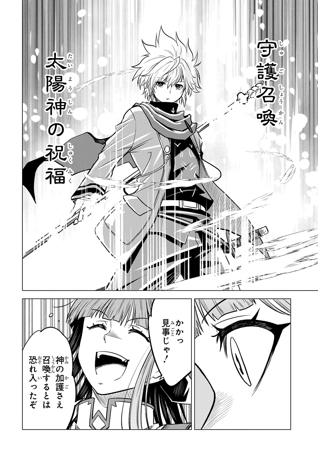 Tsuihusareta Guild Shokuin wa, Sekai Saikyou no Shoukanshi @COMIC Chapter 23 12ページ