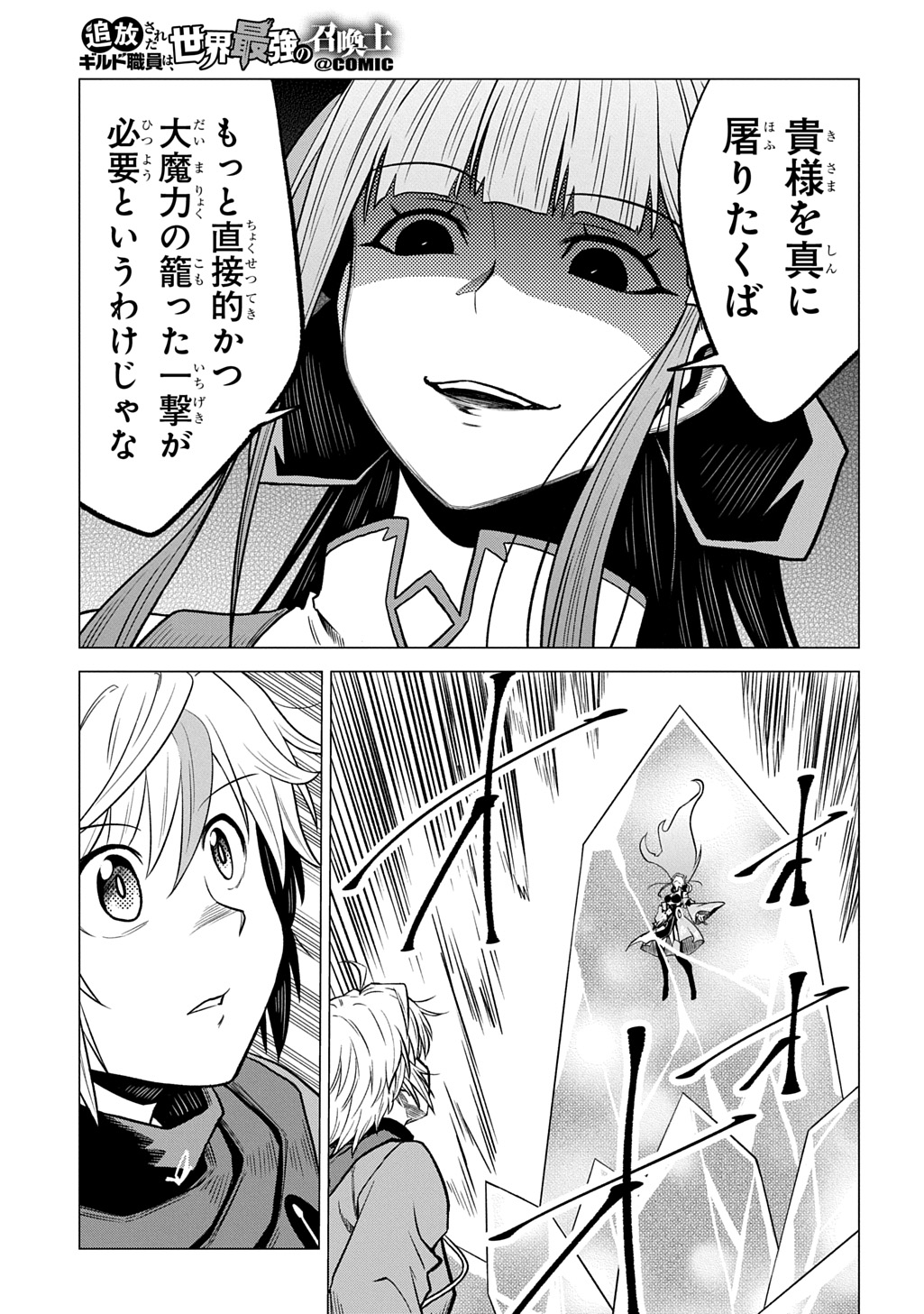 Tsuihusareta Guild Shokuin wa, Sekai Saikyou no Shoukanshi @COMIC Chapter 23 13ページ
