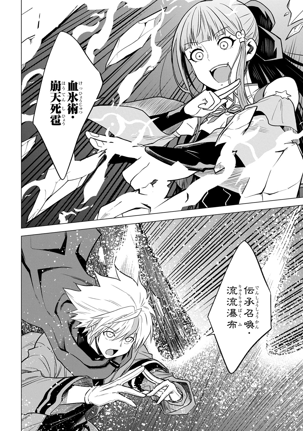 Tsuihusareta Guild Shokuin wa, Sekai Saikyou no Shoukanshi @COMIC Chapter 23 14ページ