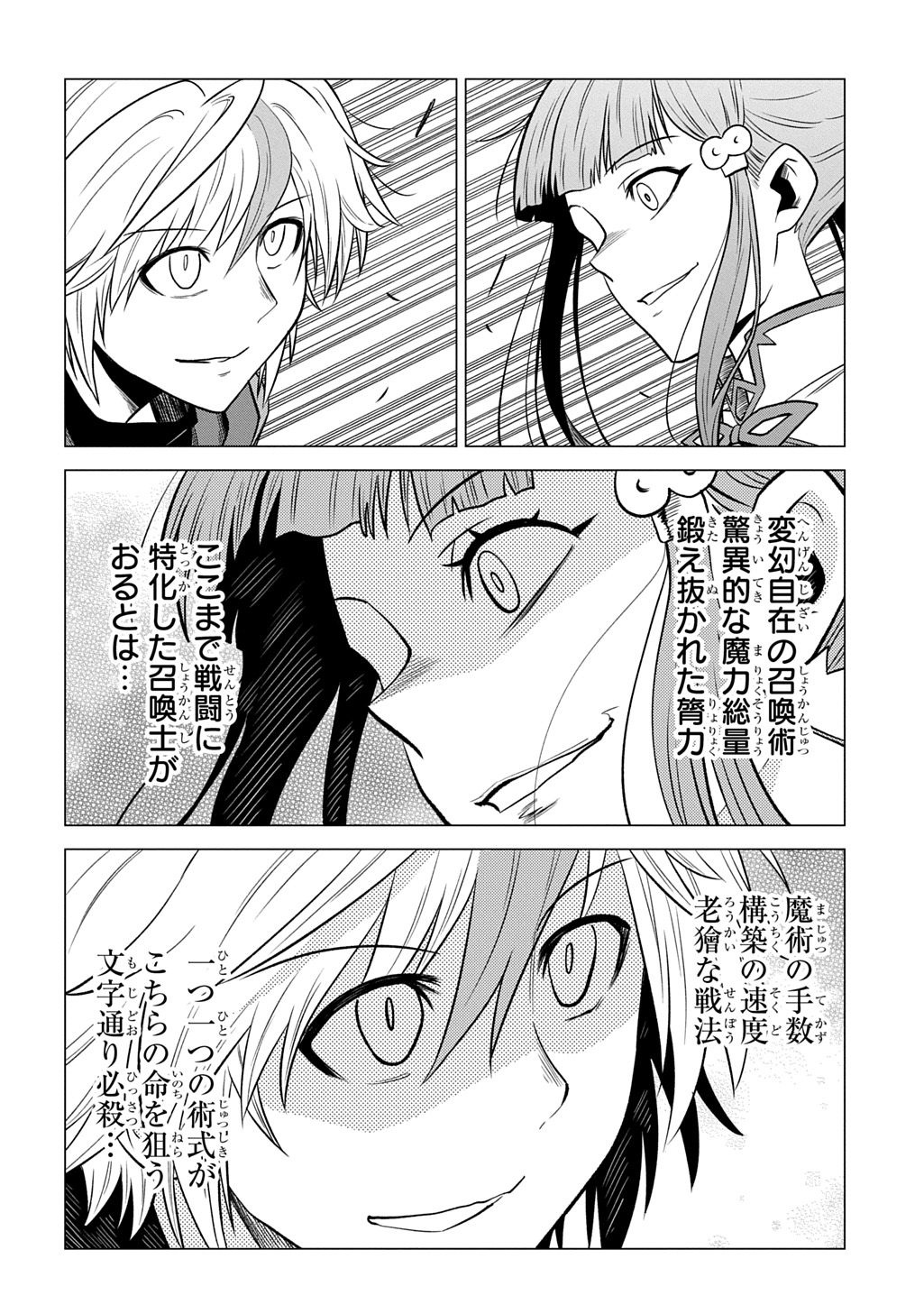 Tsuihusareta Guild Shokuin wa, Sekai Saikyou no Shoukanshi @COMIC Chapter 23 16ページ