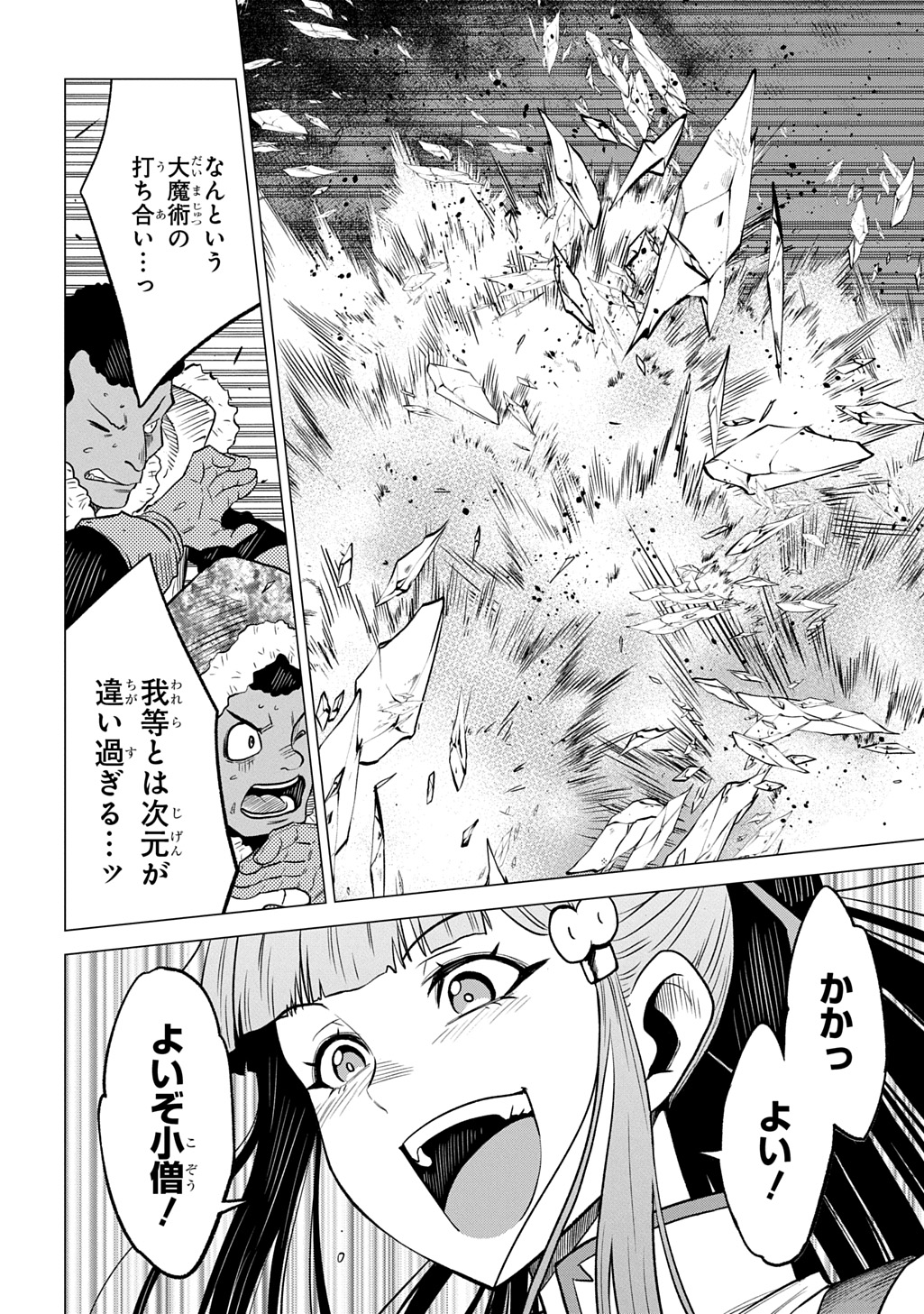 Tsuihusareta Guild Shokuin wa, Sekai Saikyou no Shoukanshi @COMIC Chapter 23 18ページ