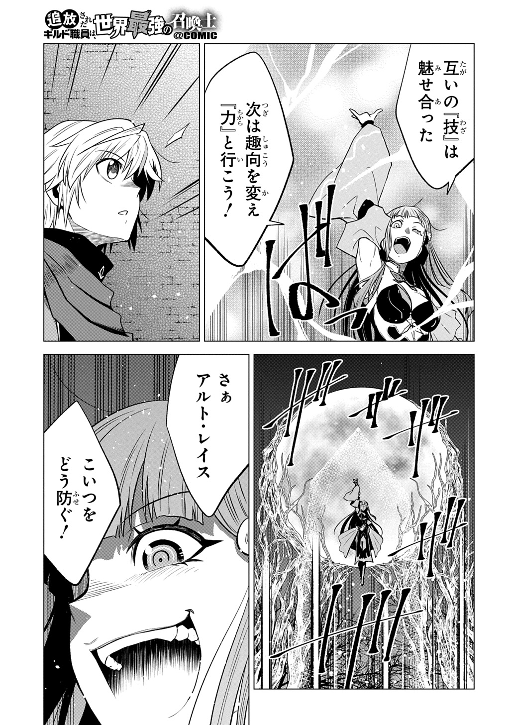 Tsuihusareta Guild Shokuin wa, Sekai Saikyou no Shoukanshi @COMIC Chapter 23 19ページ