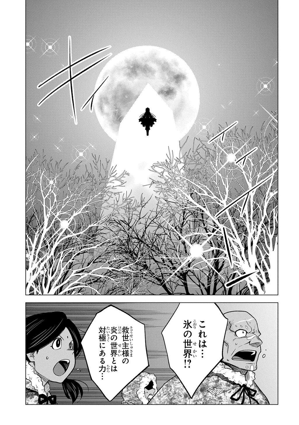 Tsuihusareta Guild Shokuin wa, Sekai Saikyou no Shoukanshi @COMIC Chapter 23 3ページ