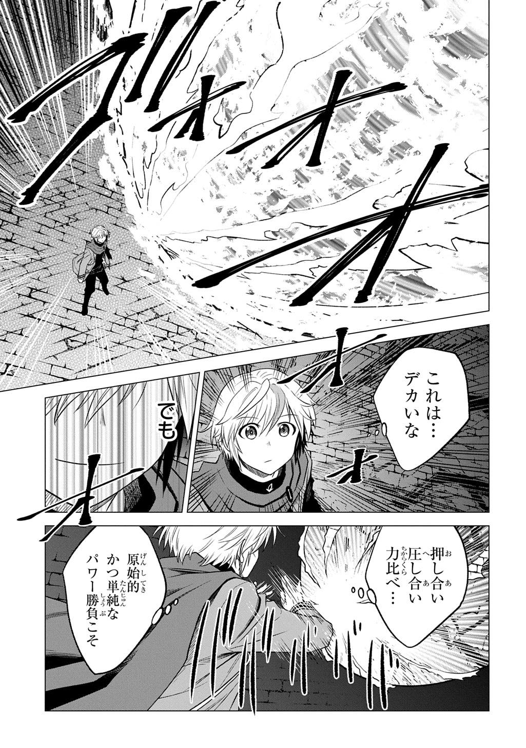 Tsuihusareta Guild Shokuin wa, Sekai Saikyou no Shoukanshi @COMIC Chapter 23 21ページ