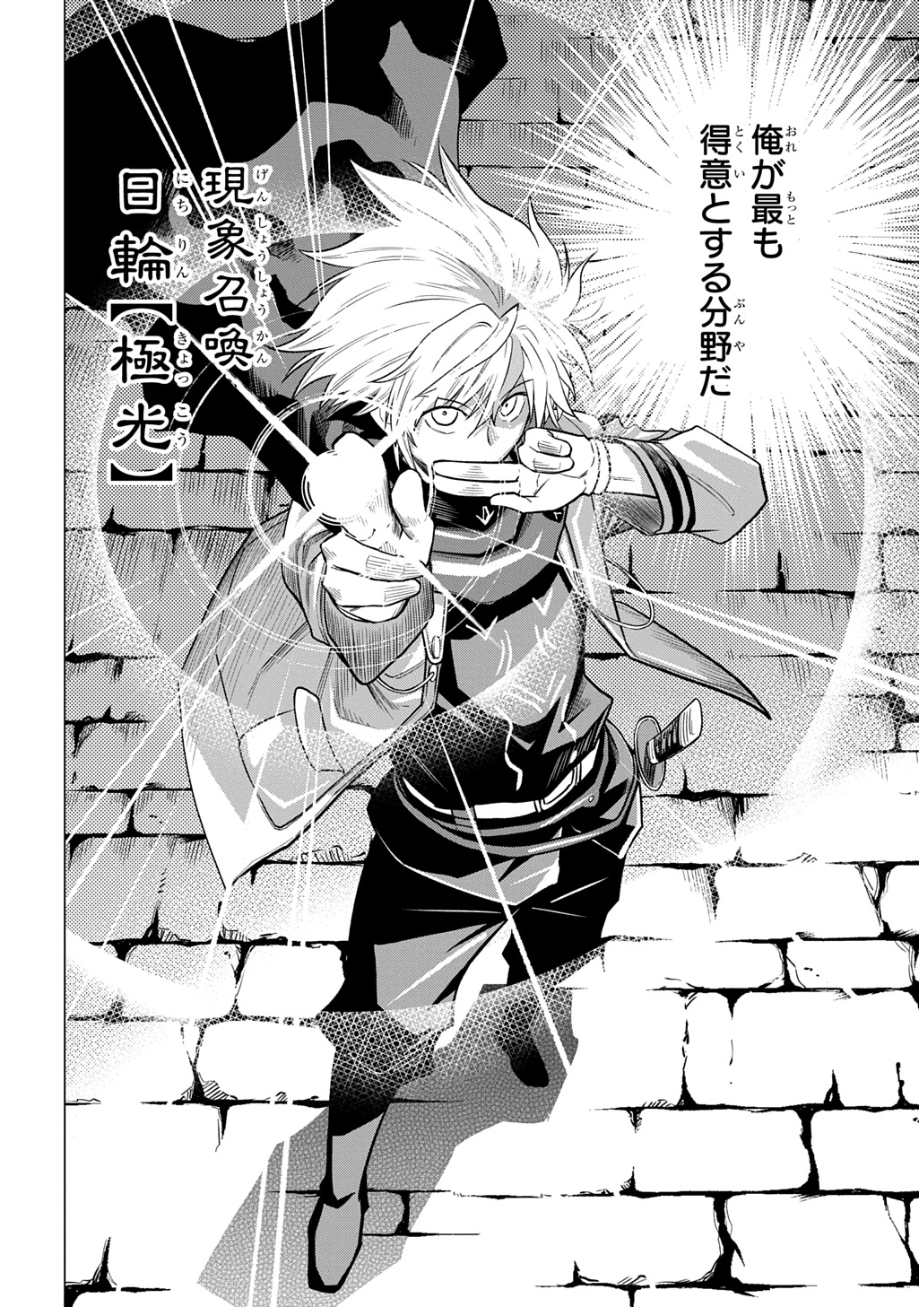 Tsuihusareta Guild Shokuin wa, Sekai Saikyou no Shoukanshi @COMIC Chapter 23 22ページ