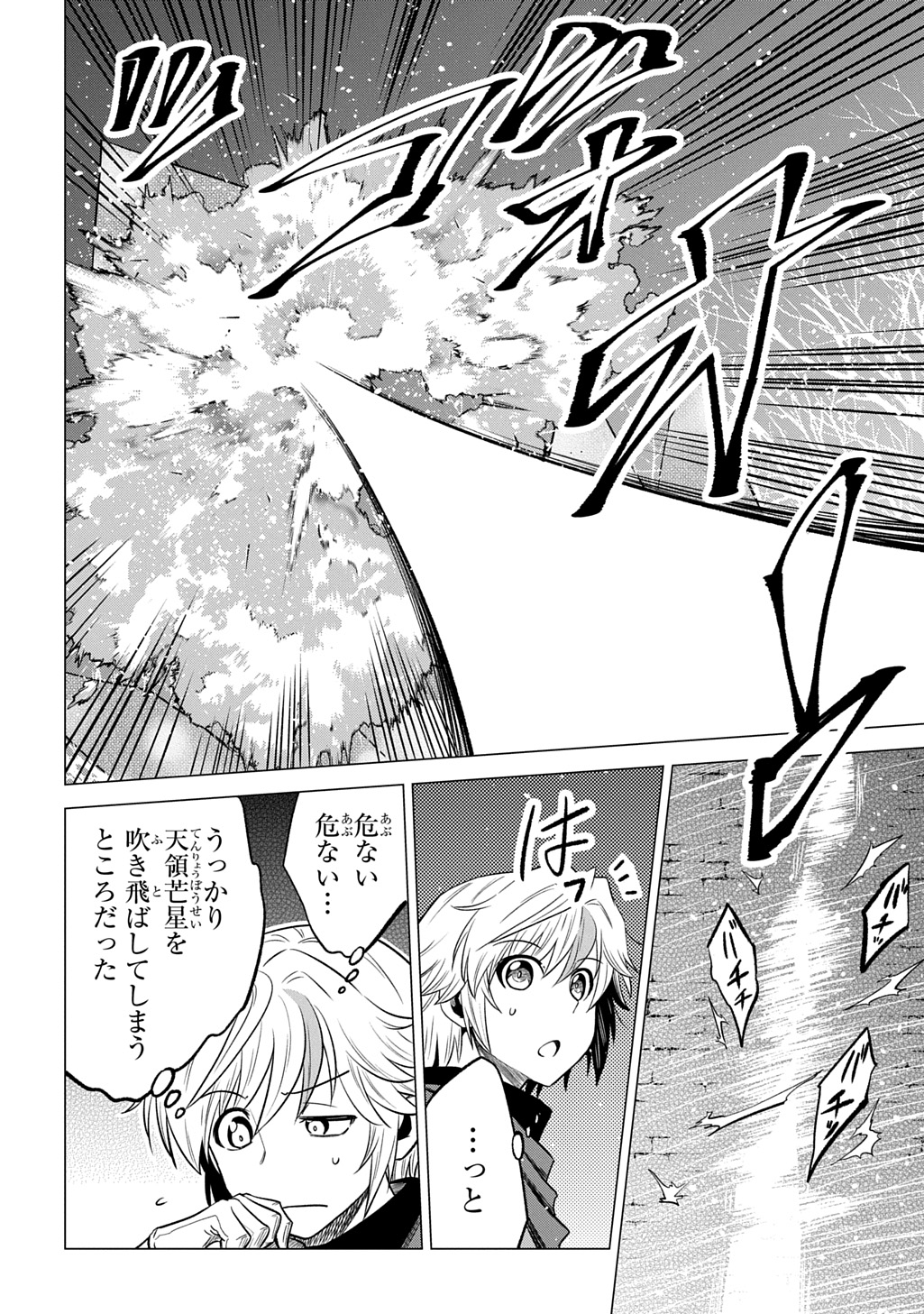 Tsuihusareta Guild Shokuin wa, Sekai Saikyou no Shoukanshi @COMIC Chapter 23 24ページ