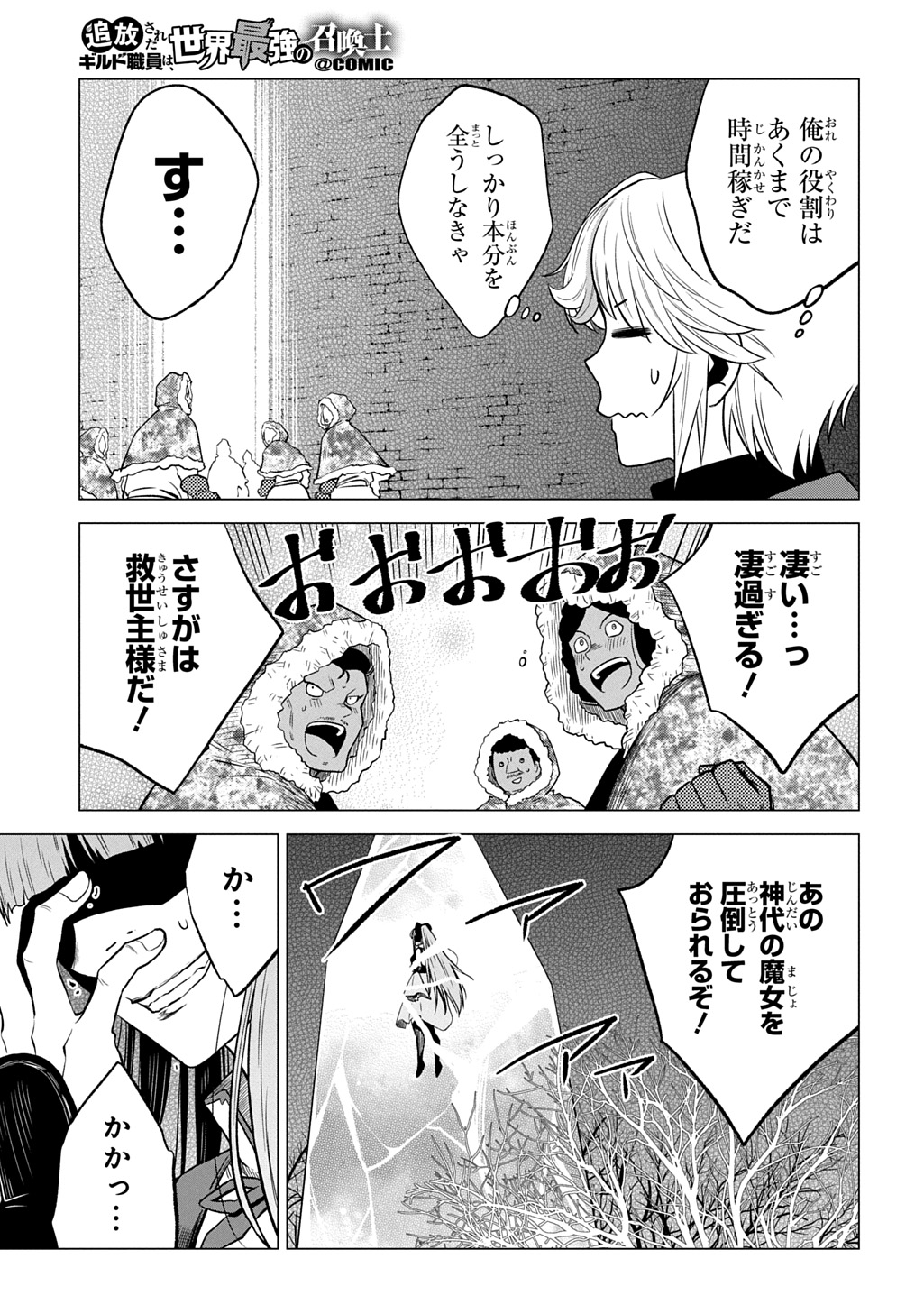Tsuihusareta Guild Shokuin wa, Sekai Saikyou no Shoukanshi @COMIC Chapter 23 25ページ