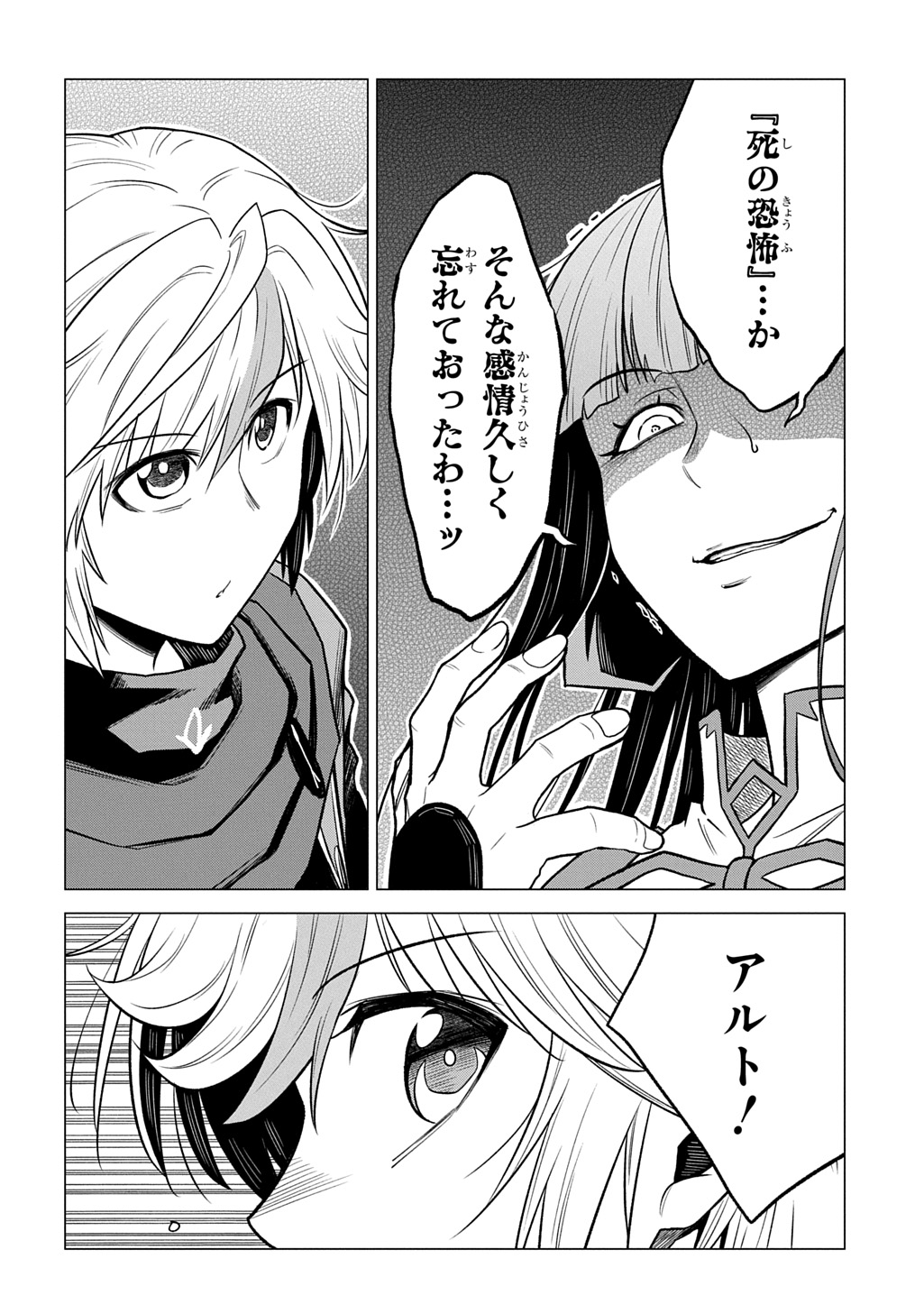 Tsuihusareta Guild Shokuin wa, Sekai Saikyou no Shoukanshi @COMIC Chapter 23 26ページ