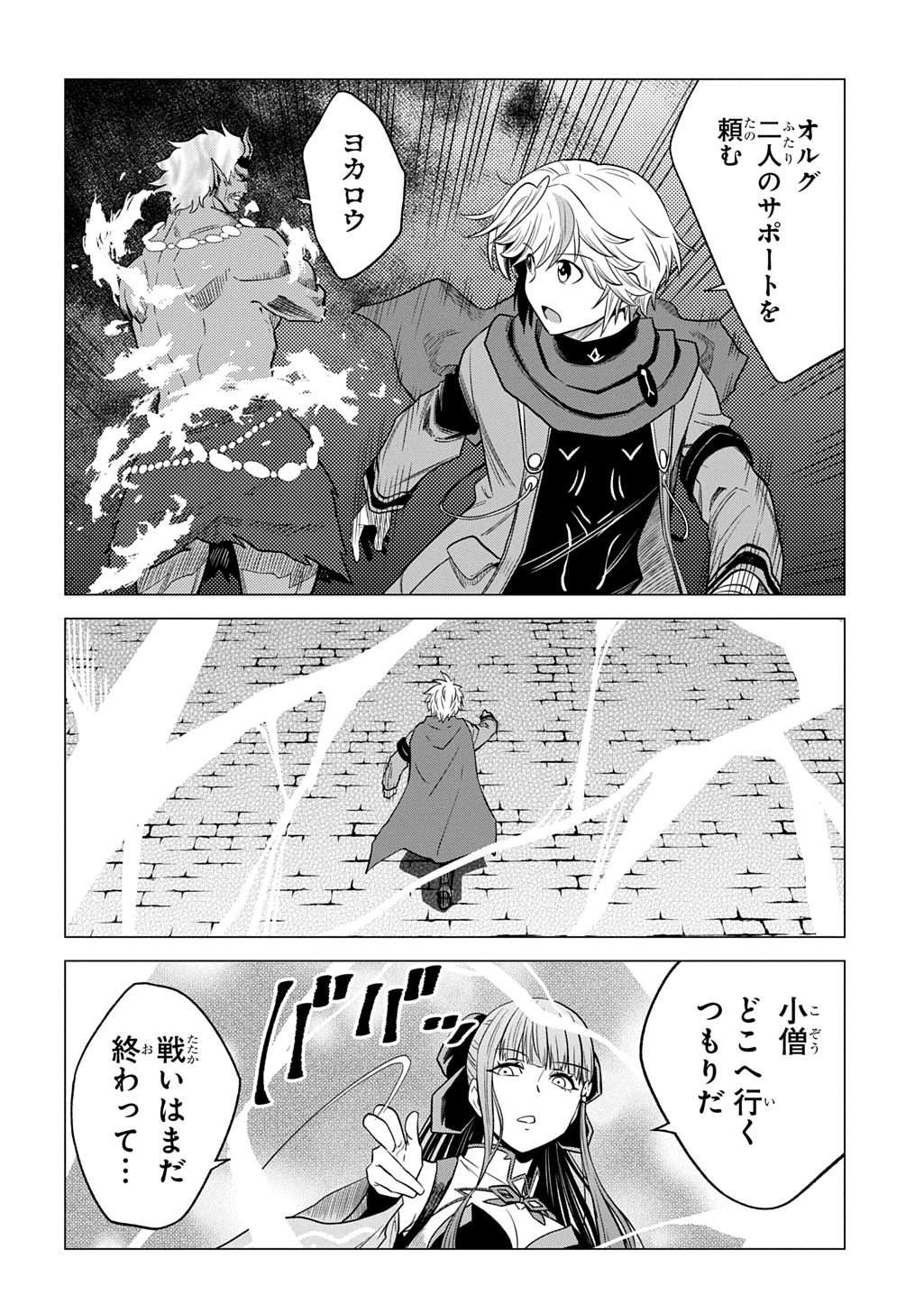 Tsuihusareta Guild Shokuin wa, Sekai Saikyou no Shoukanshi @COMIC Chapter 23 28ページ