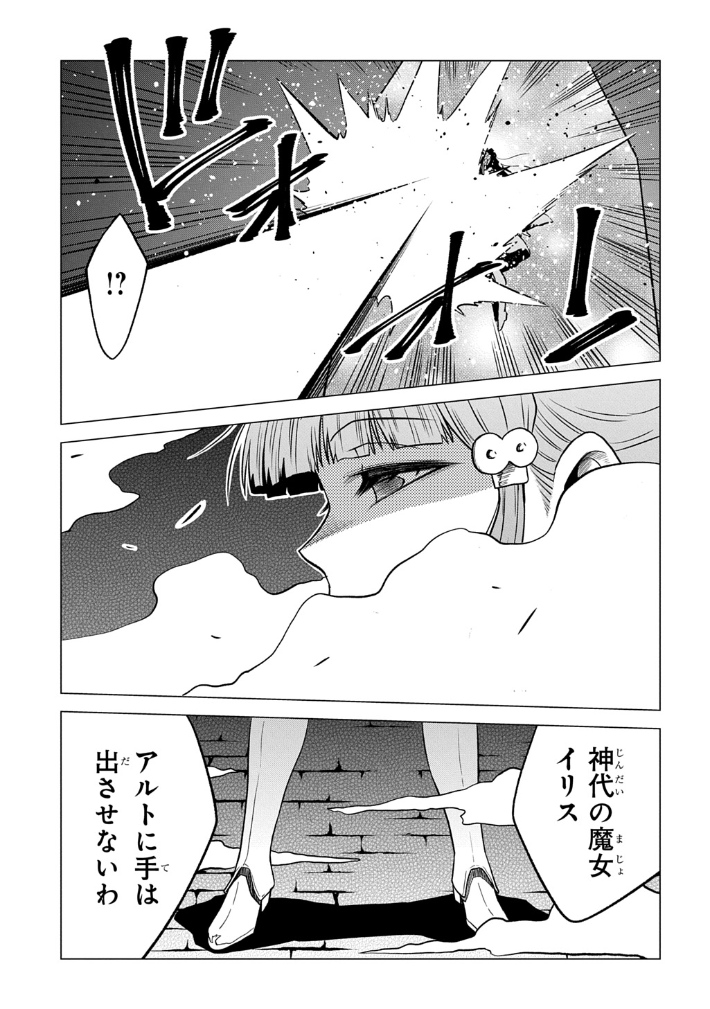 Tsuihusareta Guild Shokuin wa, Sekai Saikyou no Shoukanshi @COMIC Chapter 23 29ページ