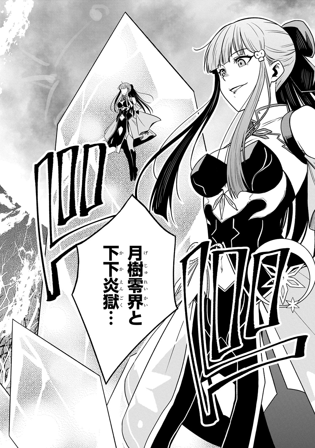Tsuihusareta Guild Shokuin wa, Sekai Saikyou no Shoukanshi @COMIC Chapter 23 4ページ