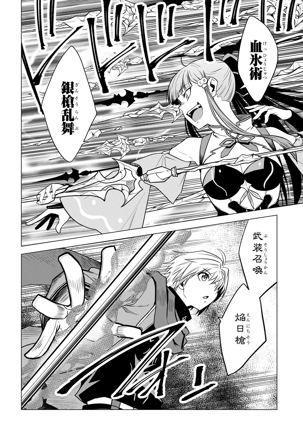 Tsuihusareta Guild Shokuin wa, Sekai Saikyou no Shoukanshi @COMIC Chapter 23 6ページ