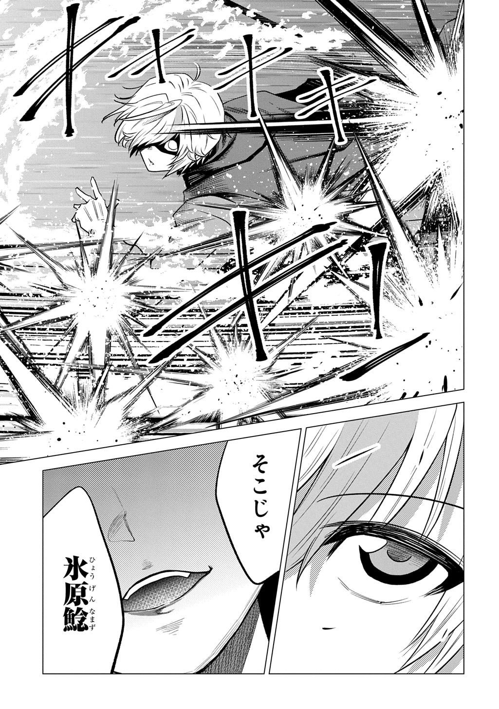 Tsuihusareta Guild Shokuin wa, Sekai Saikyou no Shoukanshi @COMIC Chapter 23 7ページ