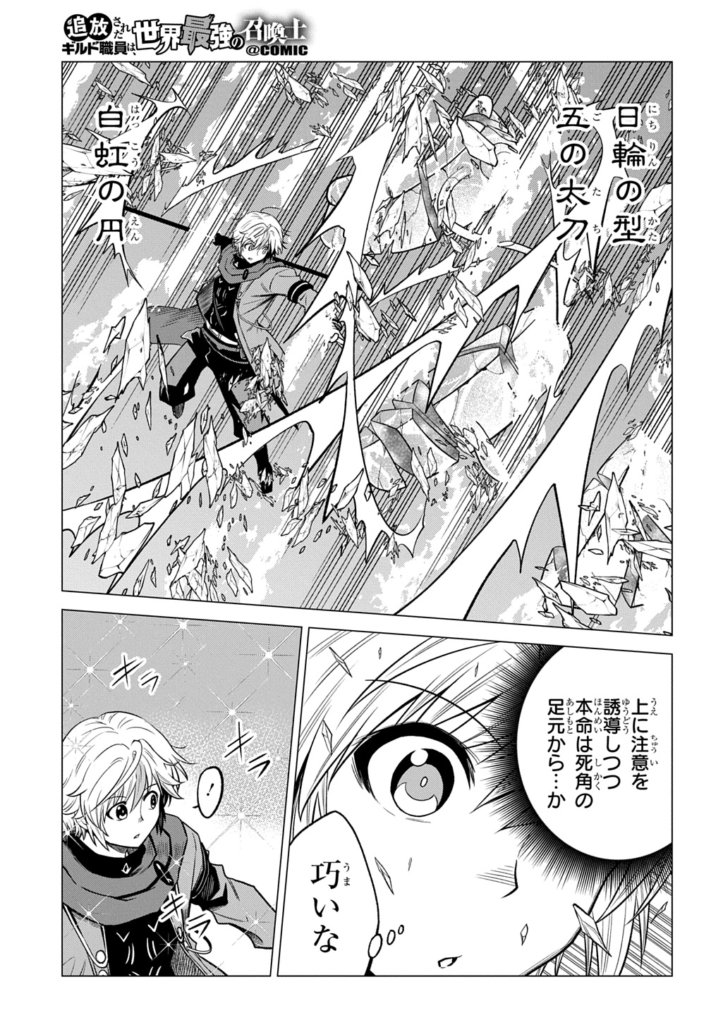 Tsuihusareta Guild Shokuin wa, Sekai Saikyou no Shoukanshi @COMIC Chapter 23 9ページ