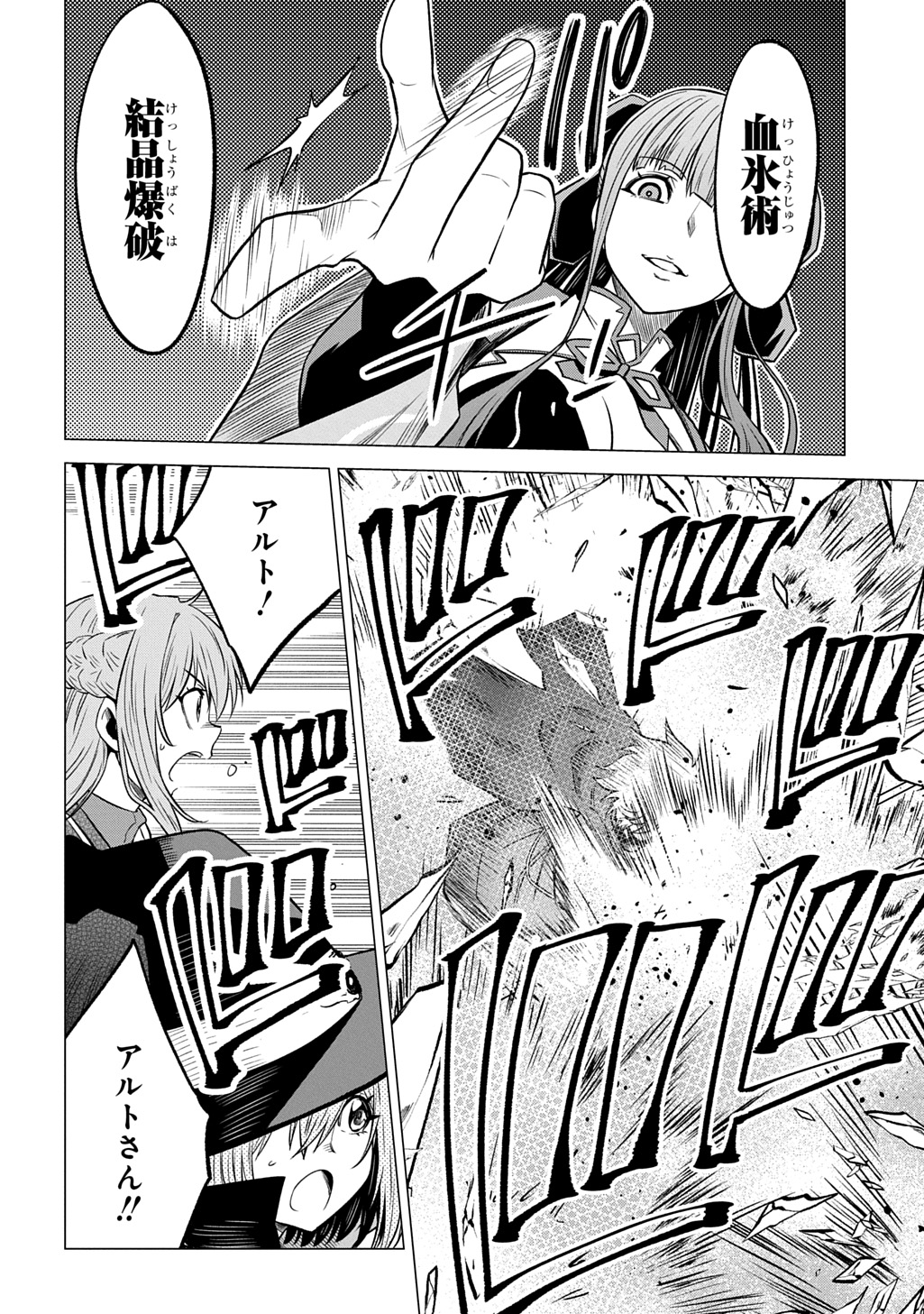 Tsuihusareta Guild Shokuin wa, Sekai Saikyou no Shoukanshi @COMIC Chapter 23 10ページ