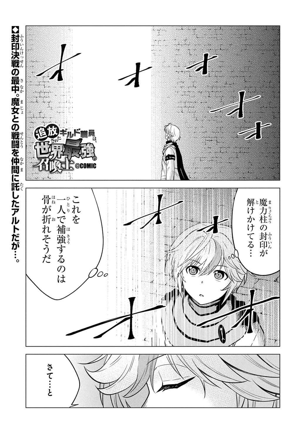 Tsuihusareta Guild Shokuin wa, Sekai Saikyou no Shoukanshi @COMIC Chapter 24 1ページ