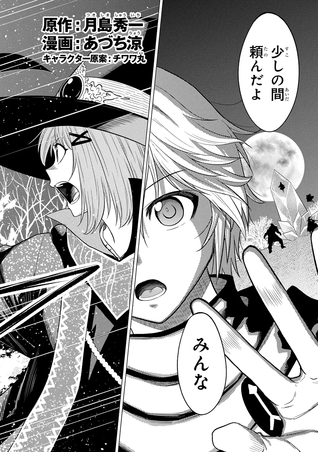 Tsuihusareta Guild Shokuin wa, Sekai Saikyou no Shoukanshi @COMIC Chapter 24 2ページ