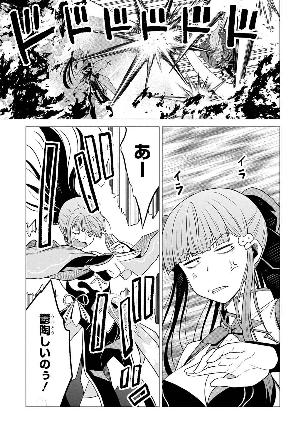 Tsuihusareta Guild Shokuin wa, Sekai Saikyou no Shoukanshi @COMIC Chapter 24 11ページ