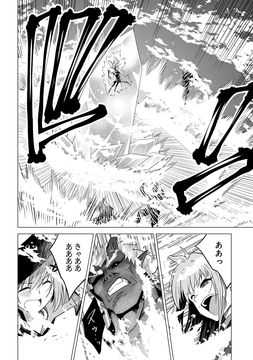 Tsuihusareta Guild Shokuin wa, Sekai Saikyou no Shoukanshi @COMIC Chapter 24 12ページ