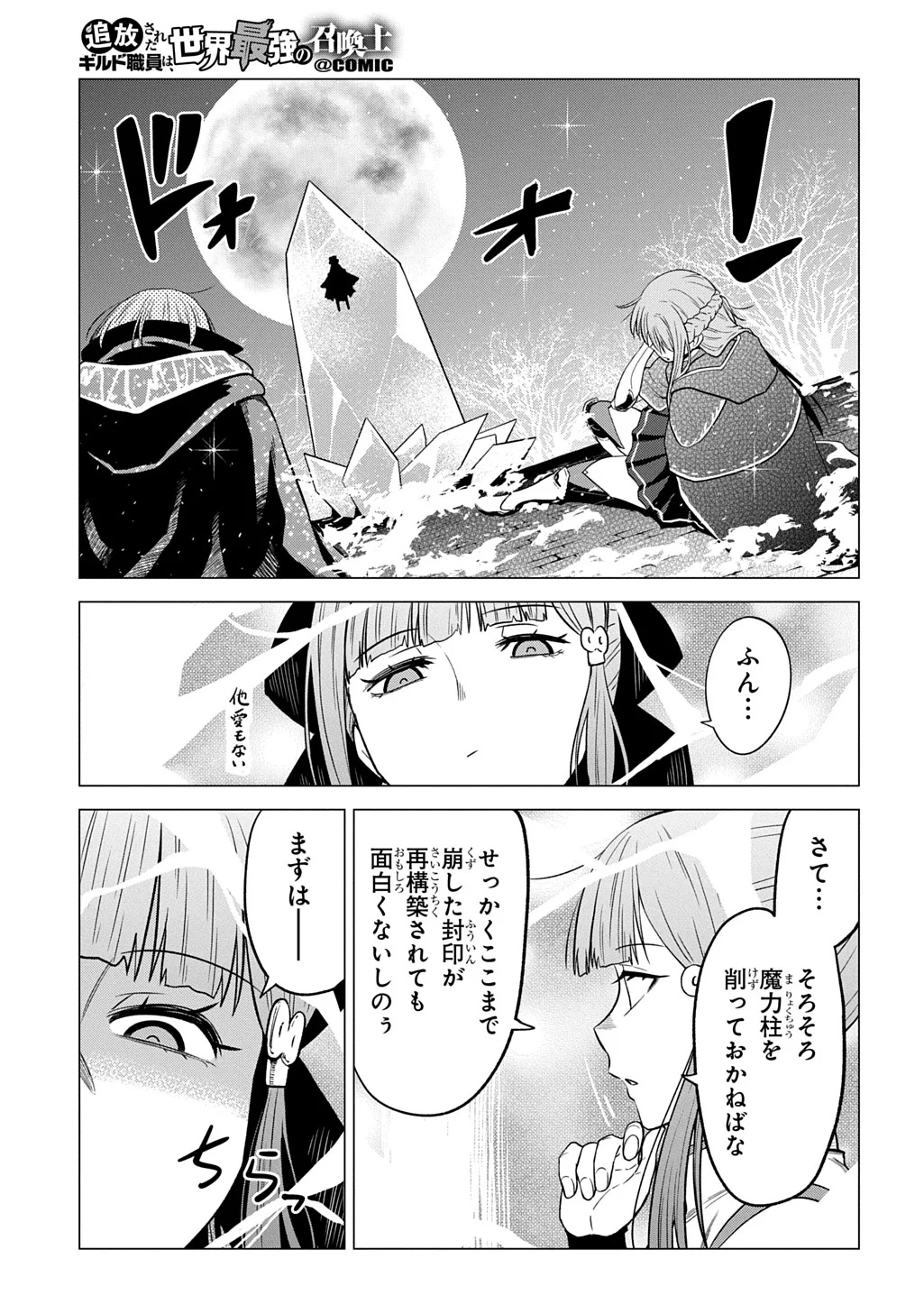 Tsuihusareta Guild Shokuin wa, Sekai Saikyou no Shoukanshi @COMIC Chapter 24 13ページ