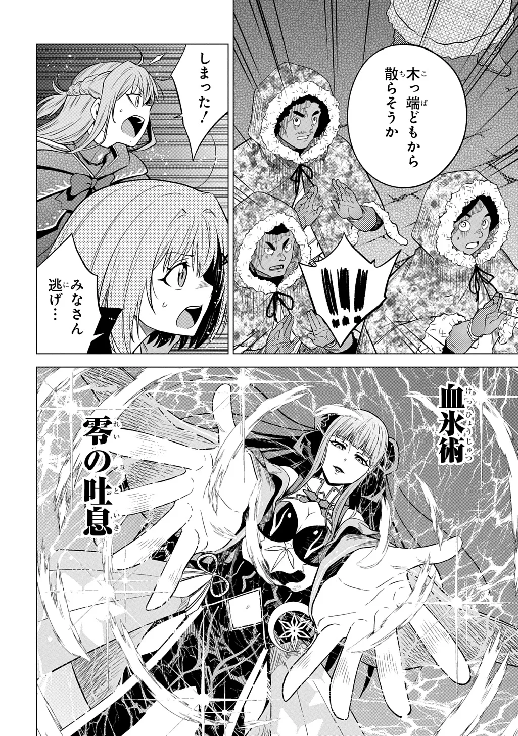 Tsuihusareta Guild Shokuin wa, Sekai Saikyou no Shoukanshi @COMIC Chapter 24 14ページ