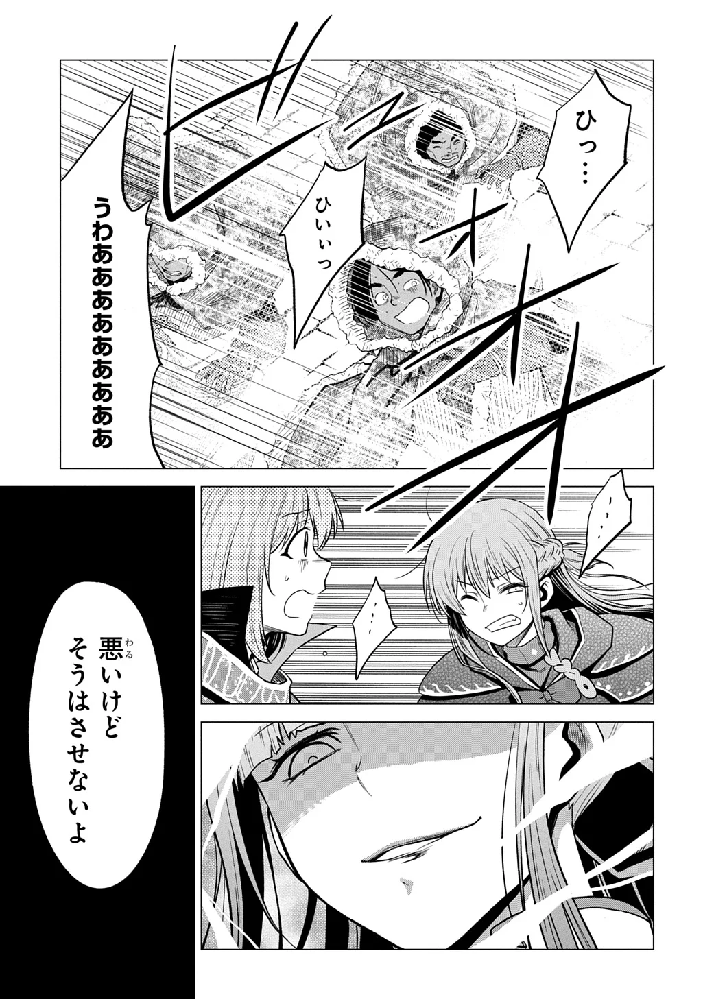 Tsuihusareta Guild Shokuin wa, Sekai Saikyou no Shoukanshi @COMIC Chapter 24 15ページ