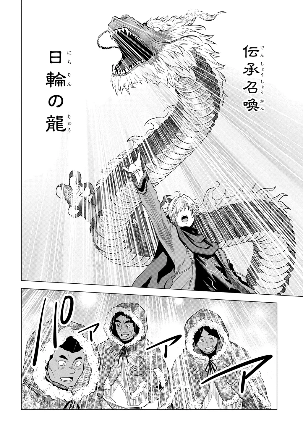 Tsuihusareta Guild Shokuin wa, Sekai Saikyou no Shoukanshi @COMIC Chapter 24 16ページ