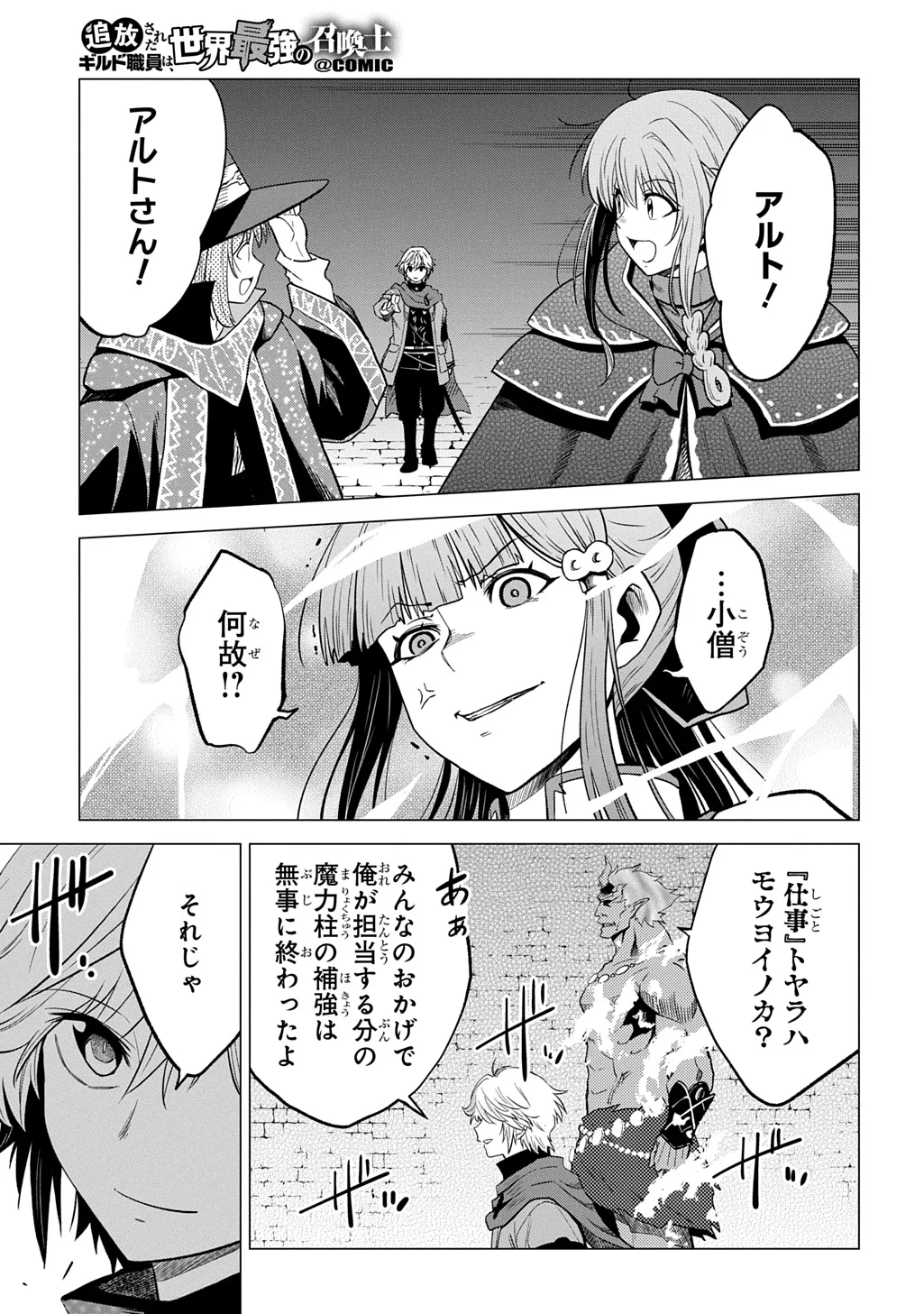 Tsuihusareta Guild Shokuin wa, Sekai Saikyou no Shoukanshi @COMIC Chapter 24 17ページ
