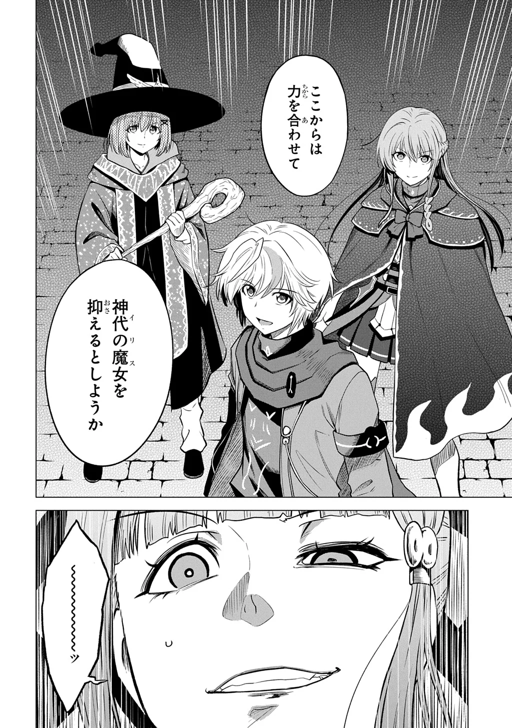 Tsuihusareta Guild Shokuin wa, Sekai Saikyou no Shoukanshi @COMIC Chapter 24 18ページ