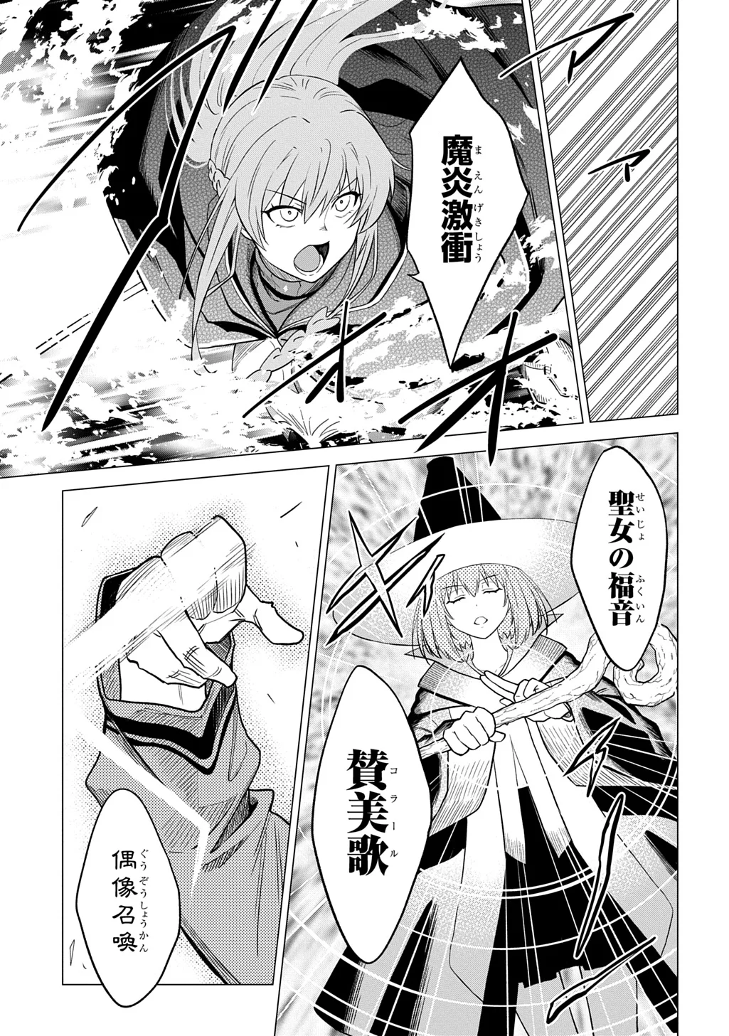 Tsuihusareta Guild Shokuin wa, Sekai Saikyou no Shoukanshi @COMIC Chapter 24 19ページ