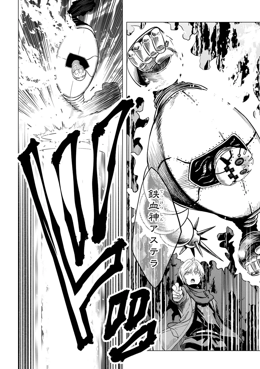 Tsuihusareta Guild Shokuin wa, Sekai Saikyou no Shoukanshi @COMIC Chapter 24 20ページ