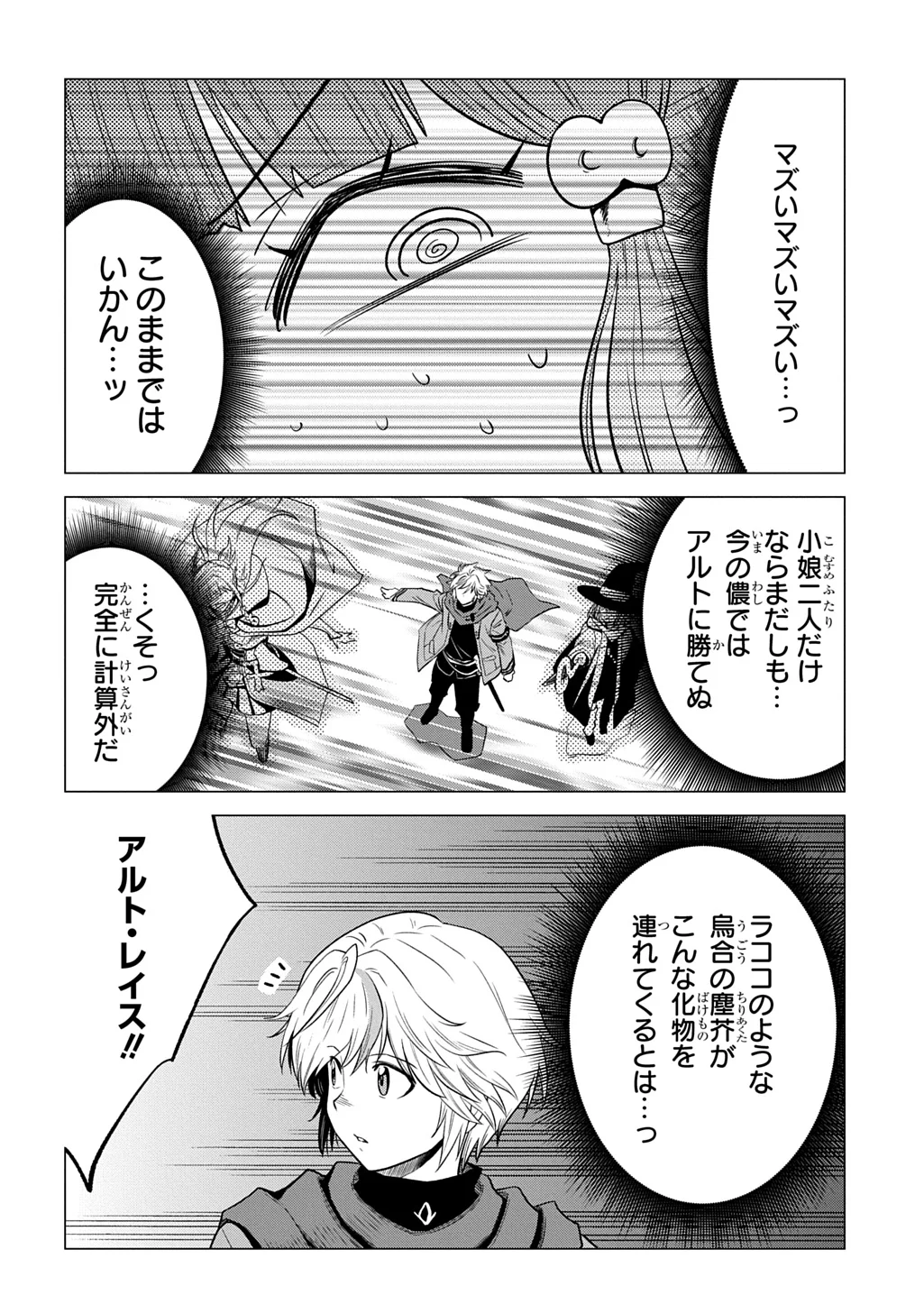 Tsuihusareta Guild Shokuin wa, Sekai Saikyou no Shoukanshi @COMIC Chapter 24 22ページ
