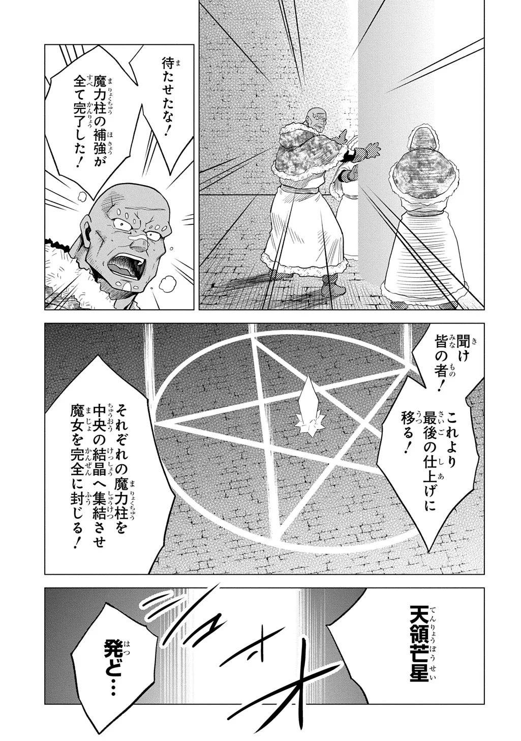 Tsuihusareta Guild Shokuin wa, Sekai Saikyou no Shoukanshi @COMIC Chapter 24 23ページ