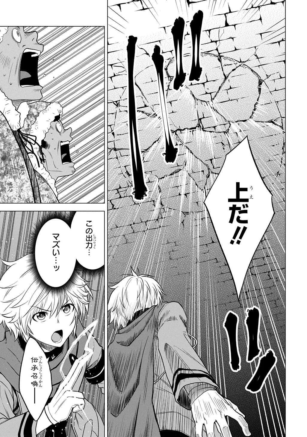 Tsuihusareta Guild Shokuin wa, Sekai Saikyou no Shoukanshi @COMIC Chapter 24 25ページ