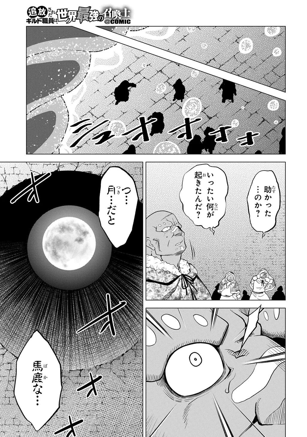 Tsuihusareta Guild Shokuin wa, Sekai Saikyou no Shoukanshi @COMIC Chapter 24 27ページ