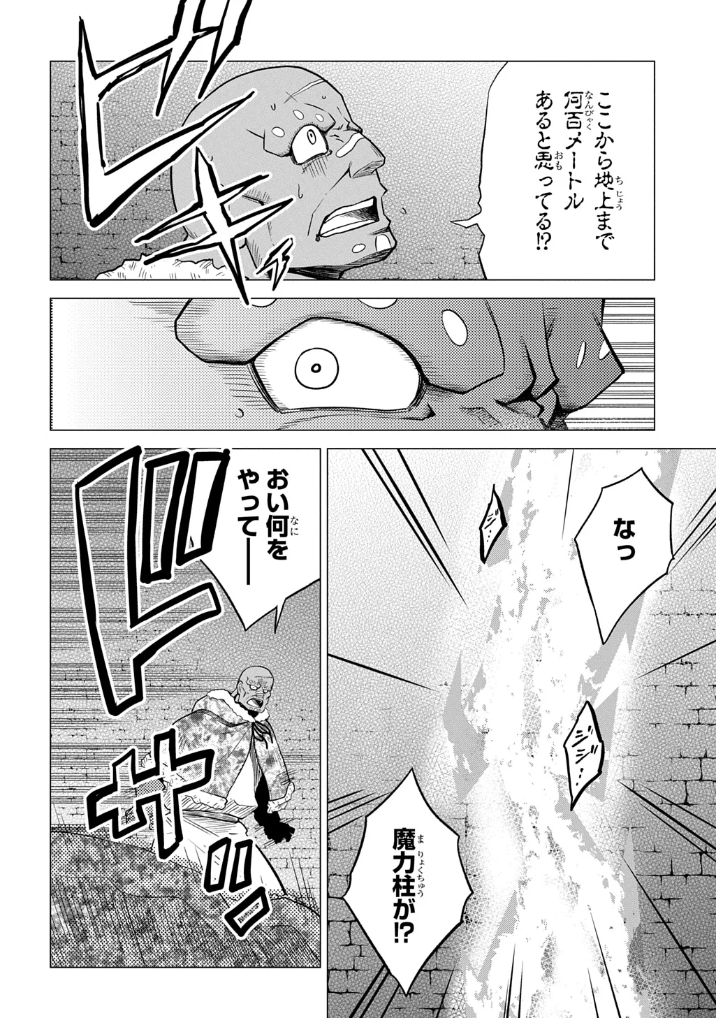 Tsuihusareta Guild Shokuin wa, Sekai Saikyou no Shoukanshi @COMIC Chapter 24 28ページ