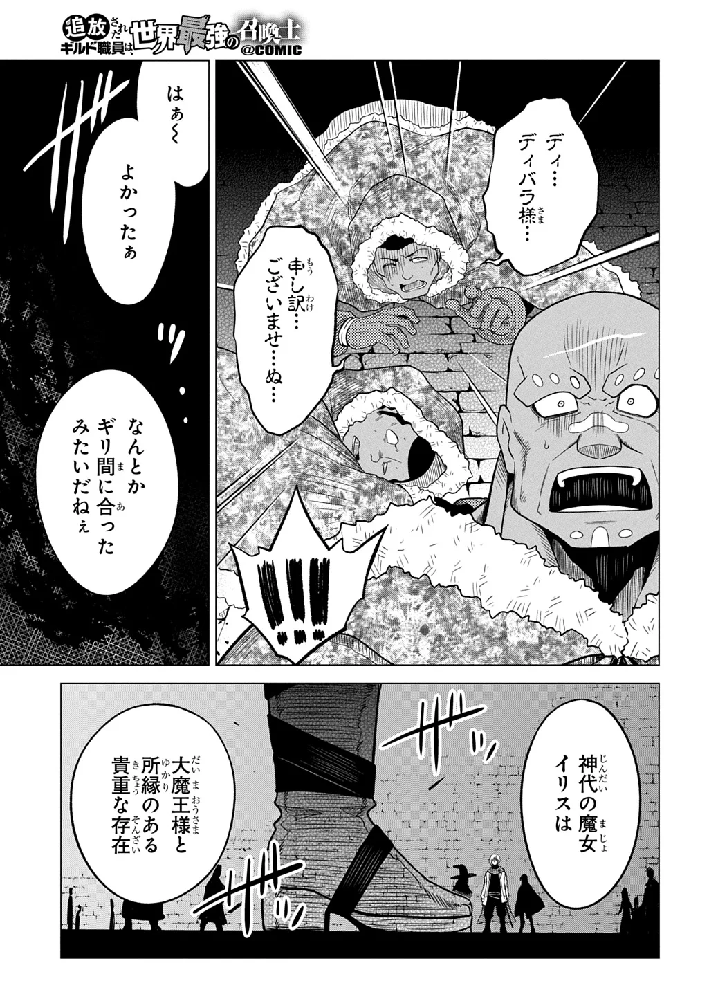 Tsuihusareta Guild Shokuin wa, Sekai Saikyou no Shoukanshi @COMIC Chapter 24 29ページ