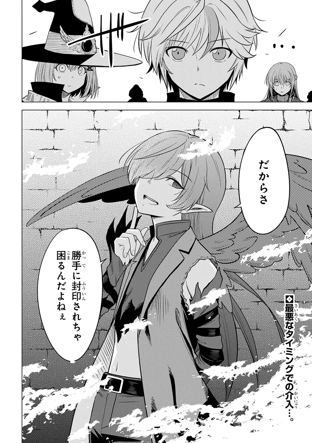 Tsuihusareta Guild Shokuin wa, Sekai Saikyou no Shoukanshi @COMIC Chapter 24 30ページ