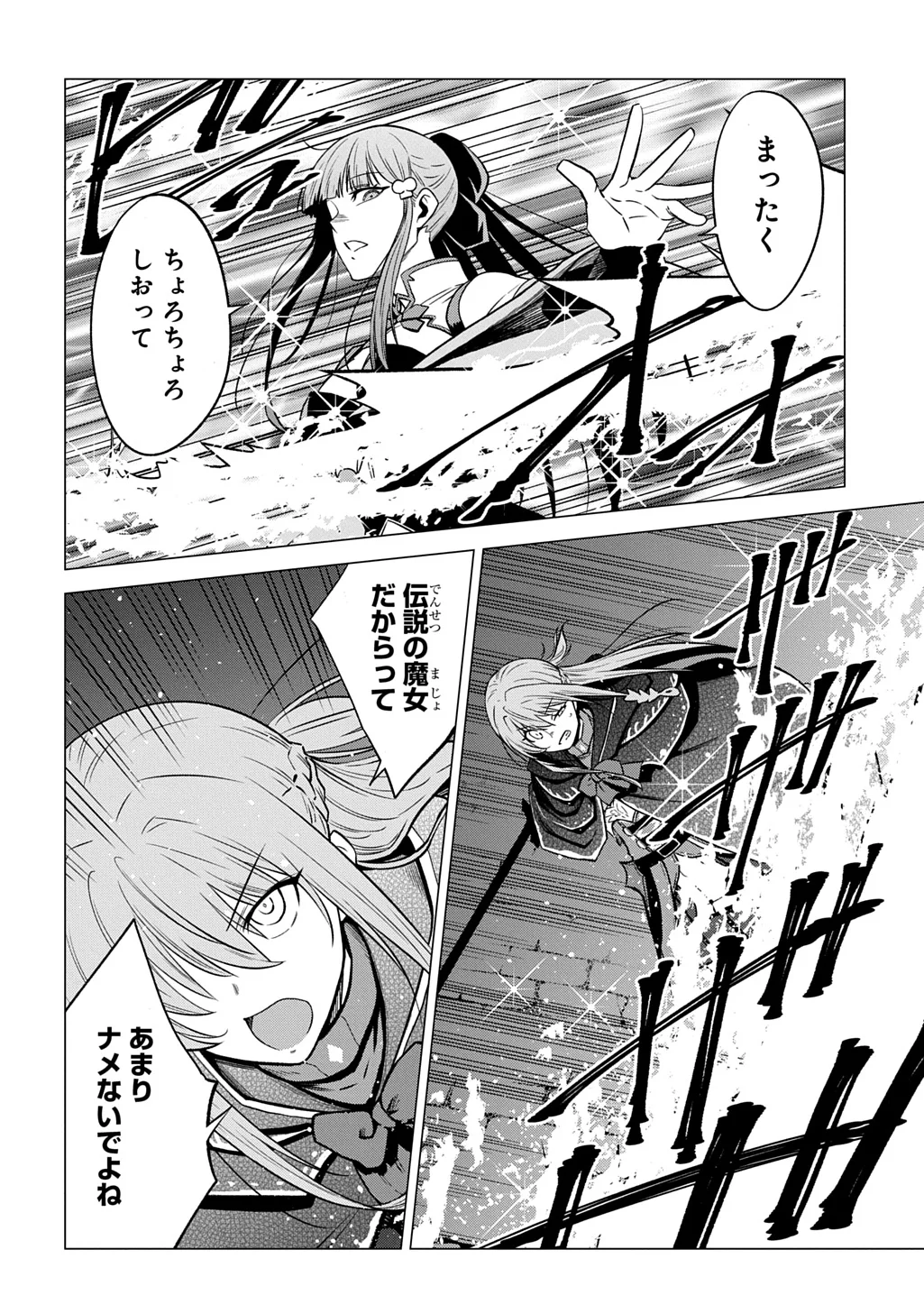 Tsuihusareta Guild Shokuin wa, Sekai Saikyou no Shoukanshi @COMIC Chapter 24 4ページ