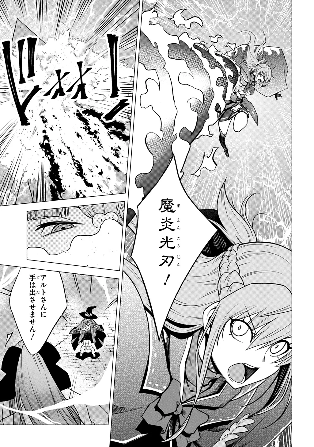 Tsuihusareta Guild Shokuin wa, Sekai Saikyou no Shoukanshi @COMIC Chapter 24 5ページ
